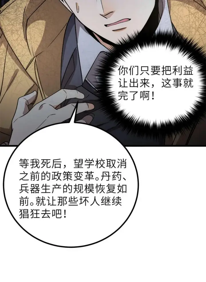 漫画《全球高武》246 剑拔弩张第38张图