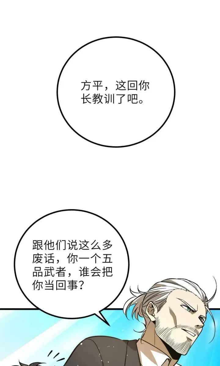 漫画《全球高武》246 剑拔弩张第39张图