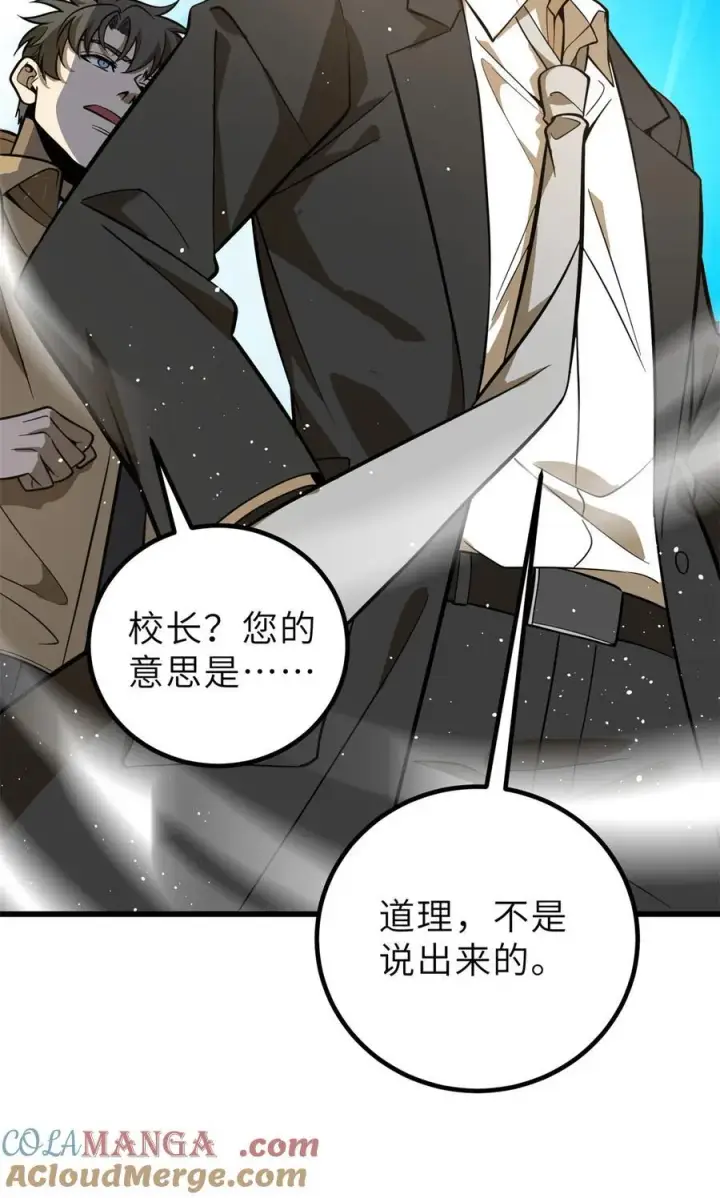 漫画《全球高武》246 剑拔弩张第40张图