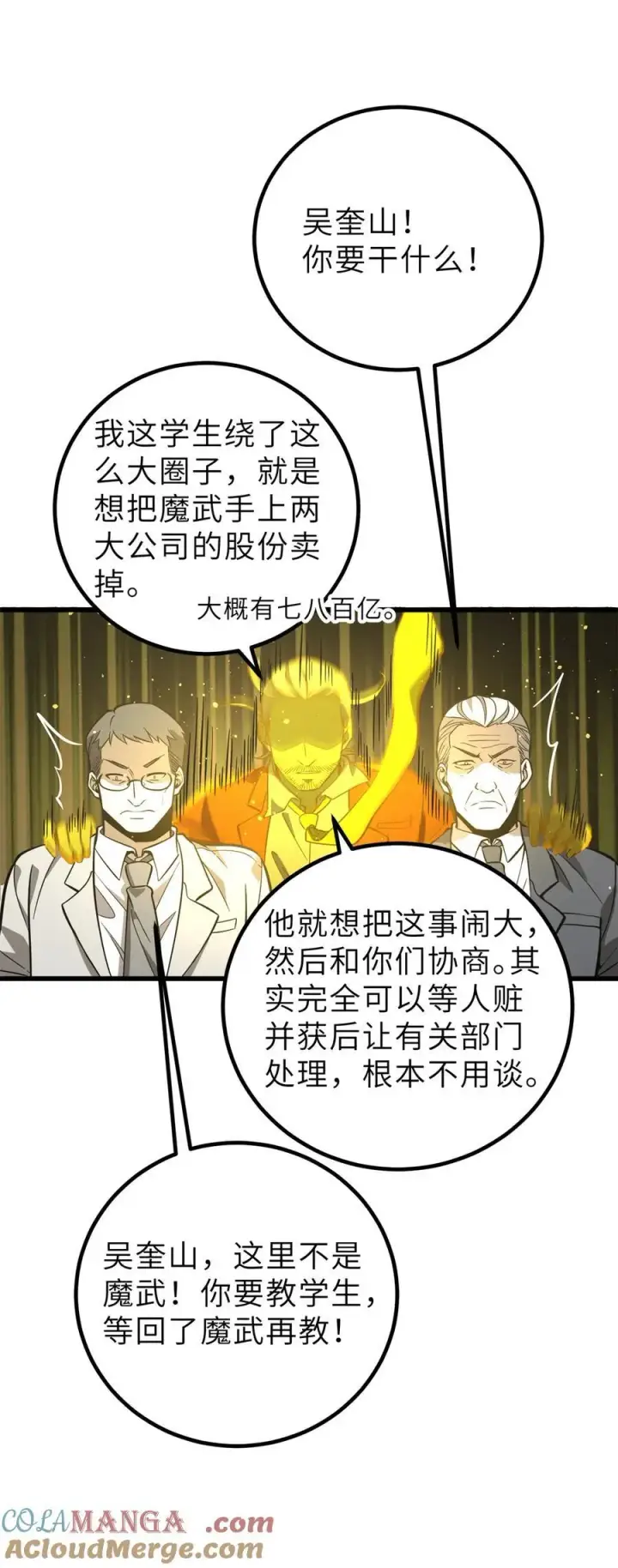 漫画《全球高武》246 剑拔弩张第43张图