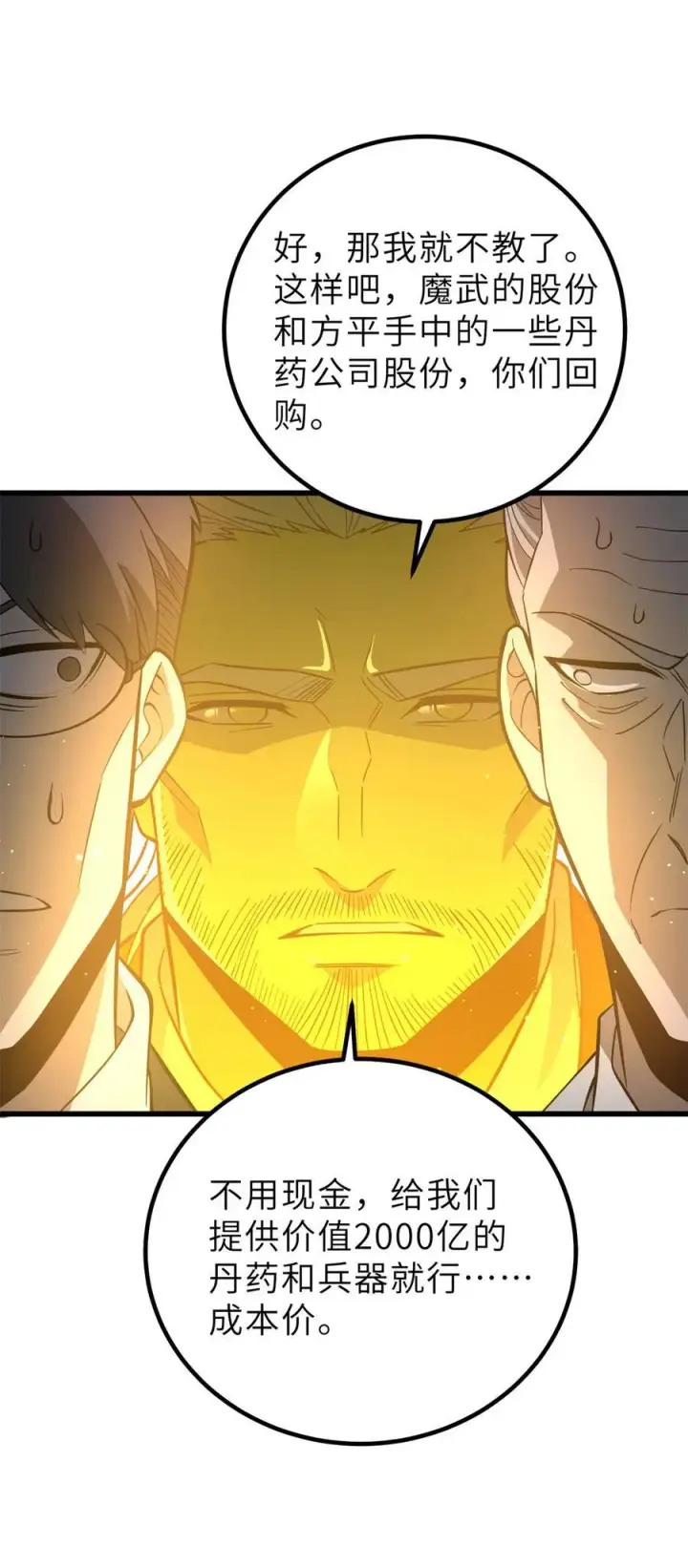 漫画《全球高武》246 剑拔弩张第44张图