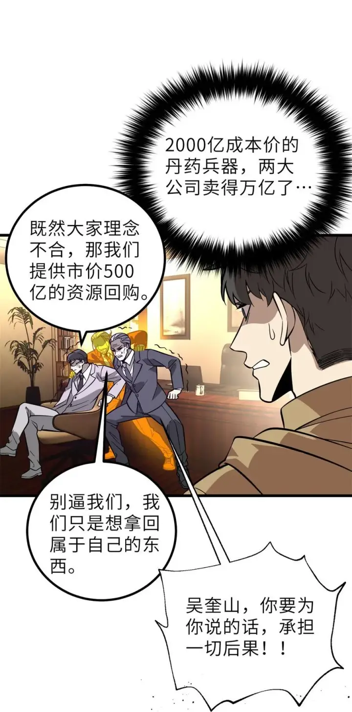 漫画《全球高武》246 剑拔弩张第45张图
