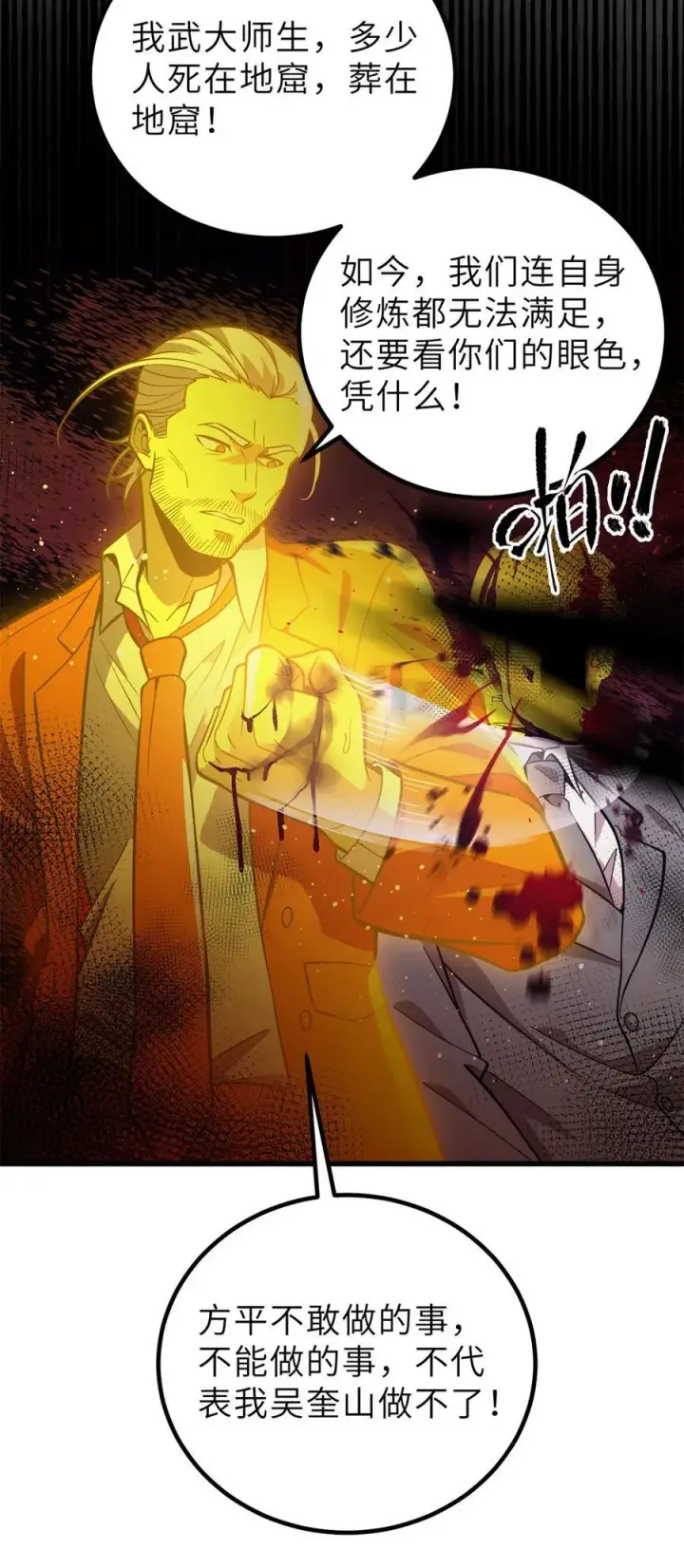 漫画《全球高武》246 剑拔弩张第47张图
