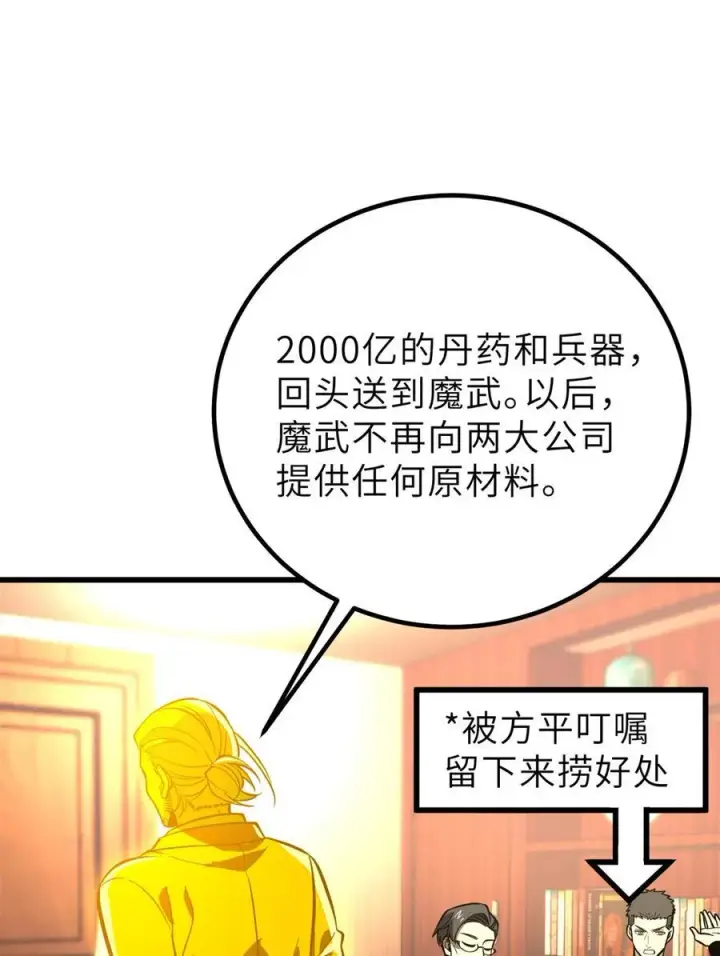 漫画《全球高武》246 剑拔弩张第48张图