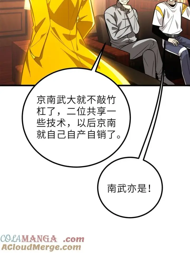 漫画《全球高武》246 剑拔弩张第49张图
