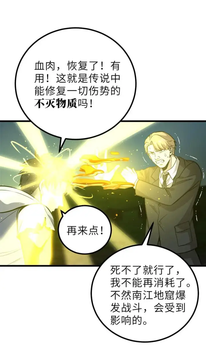 漫画《全球高武》246 剑拔弩张第5张图