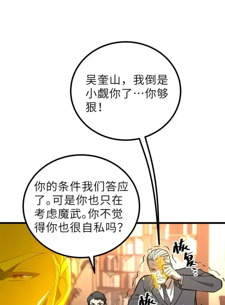 漫画《全球高武》246 剑拔弩张第50张图