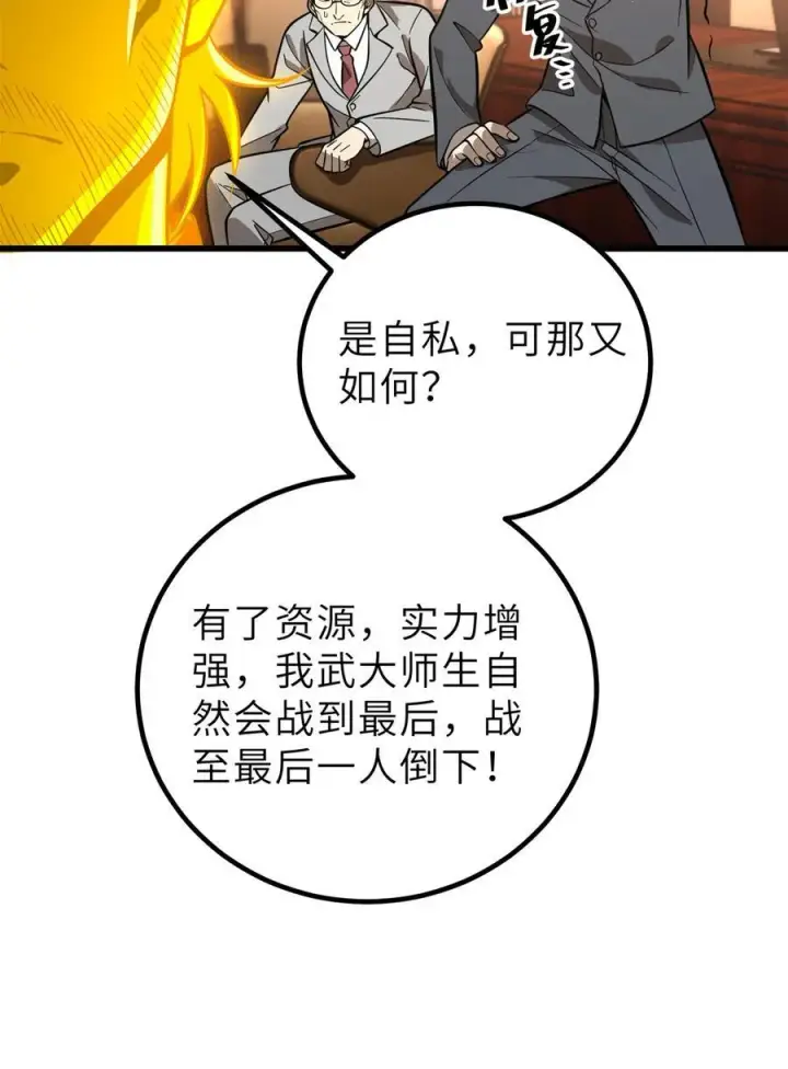 漫画《全球高武》246 剑拔弩张第51张图