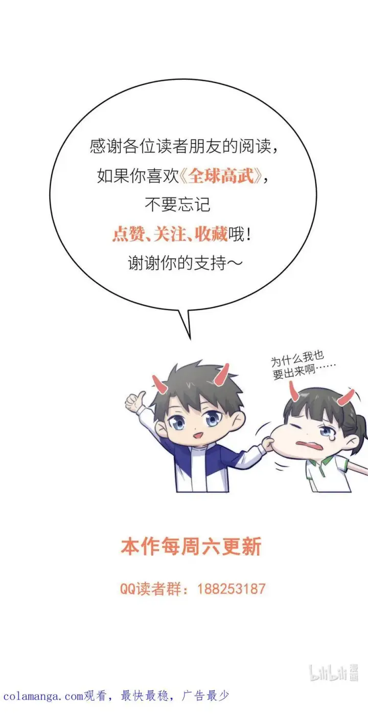 漫画《全球高武》246 剑拔弩张第54张图