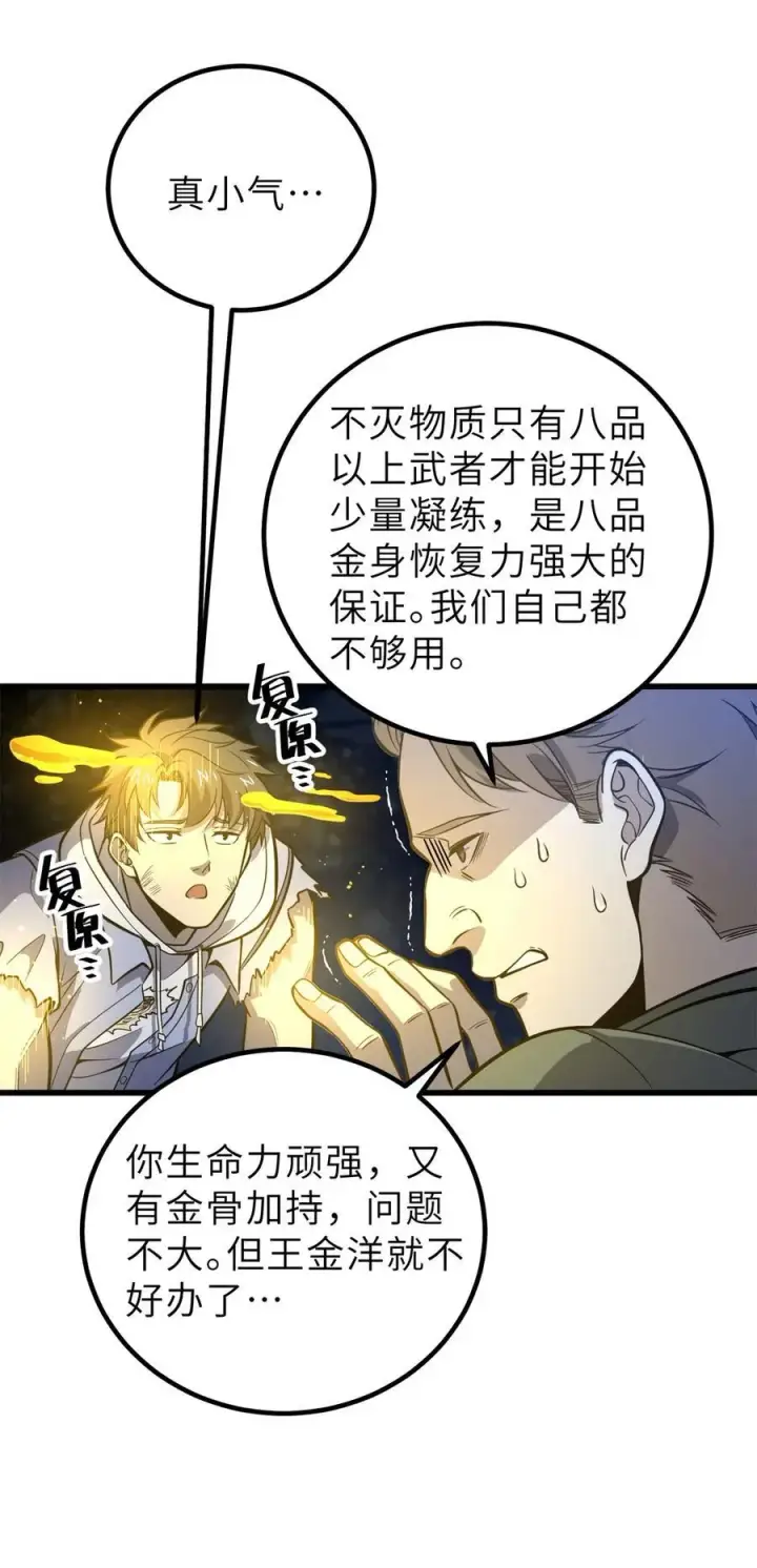 漫画《全球高武》246 剑拔弩张第6张图