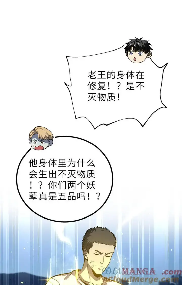 漫画《全球高武》246 剑拔弩张第7张图