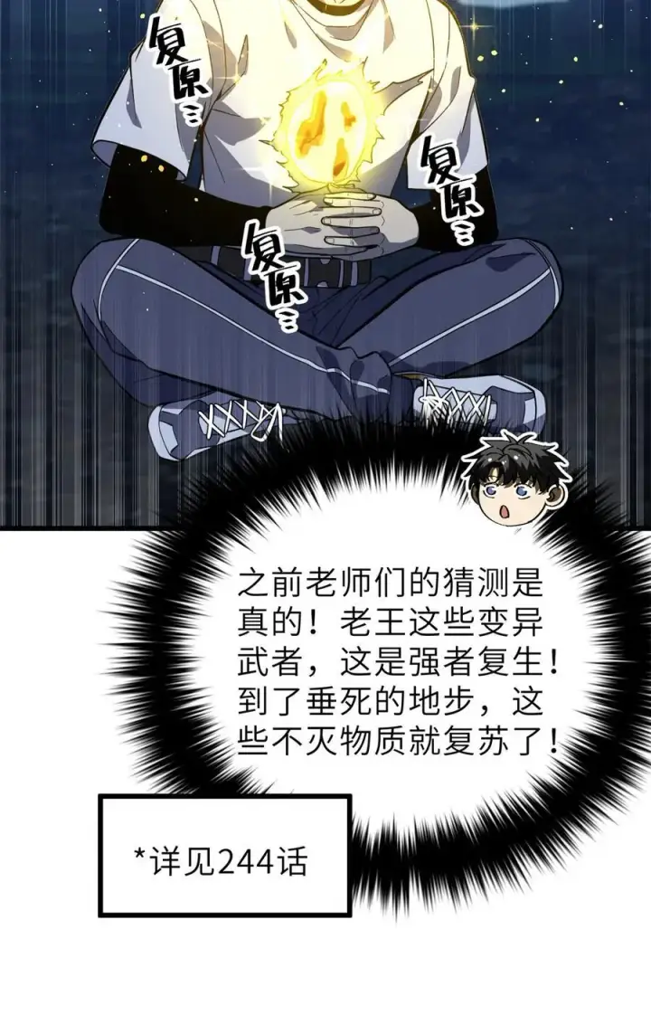 漫画《全球高武》246 剑拔弩张第8张图