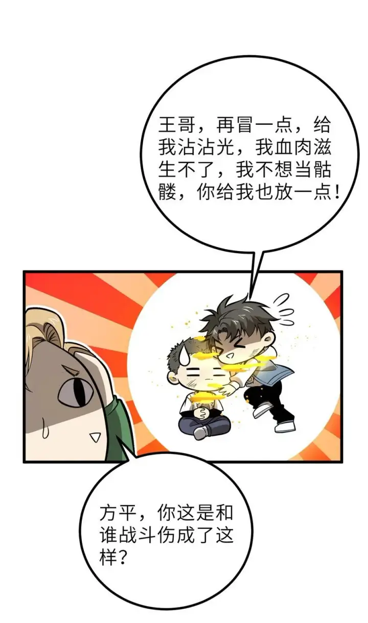 漫画《全球高武》246 剑拔弩张第9张图