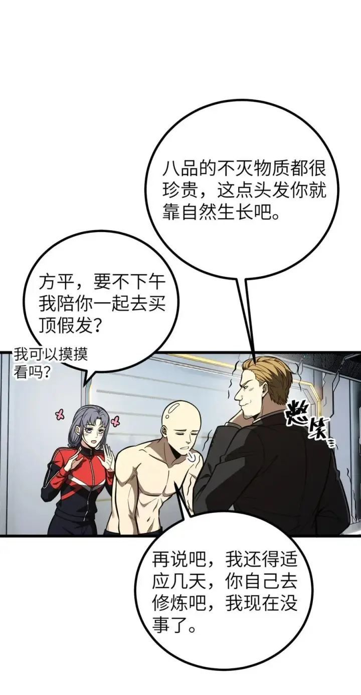 漫画《全球高武》247 再下地窟第11张图