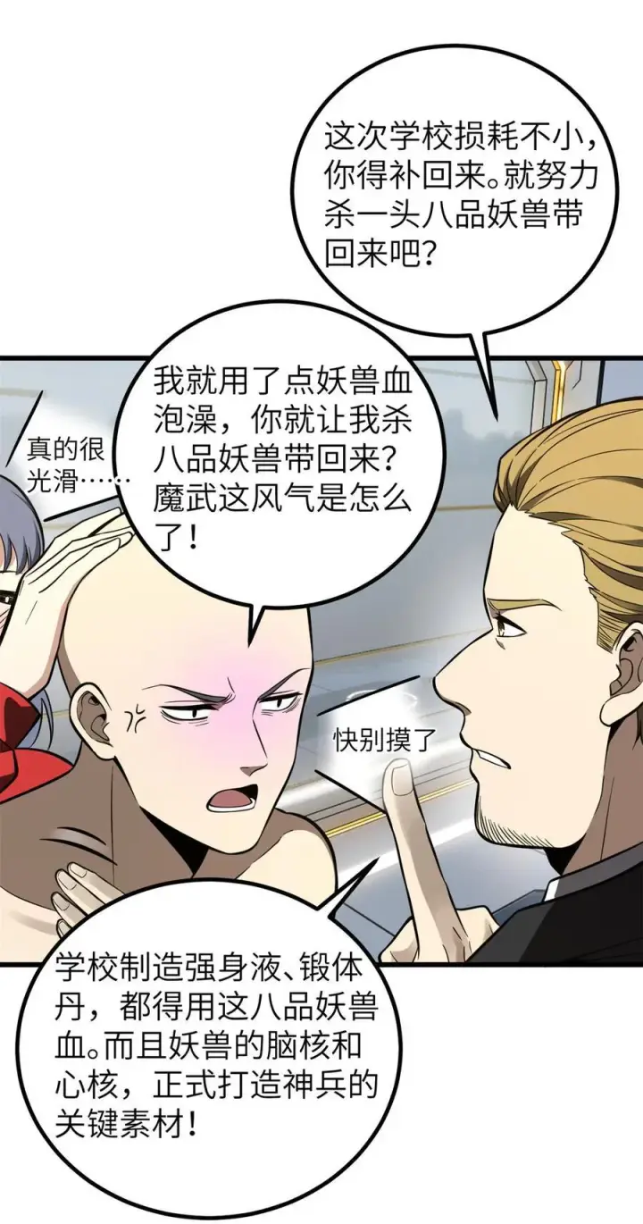 漫画《全球高武》247 再下地窟第12张图