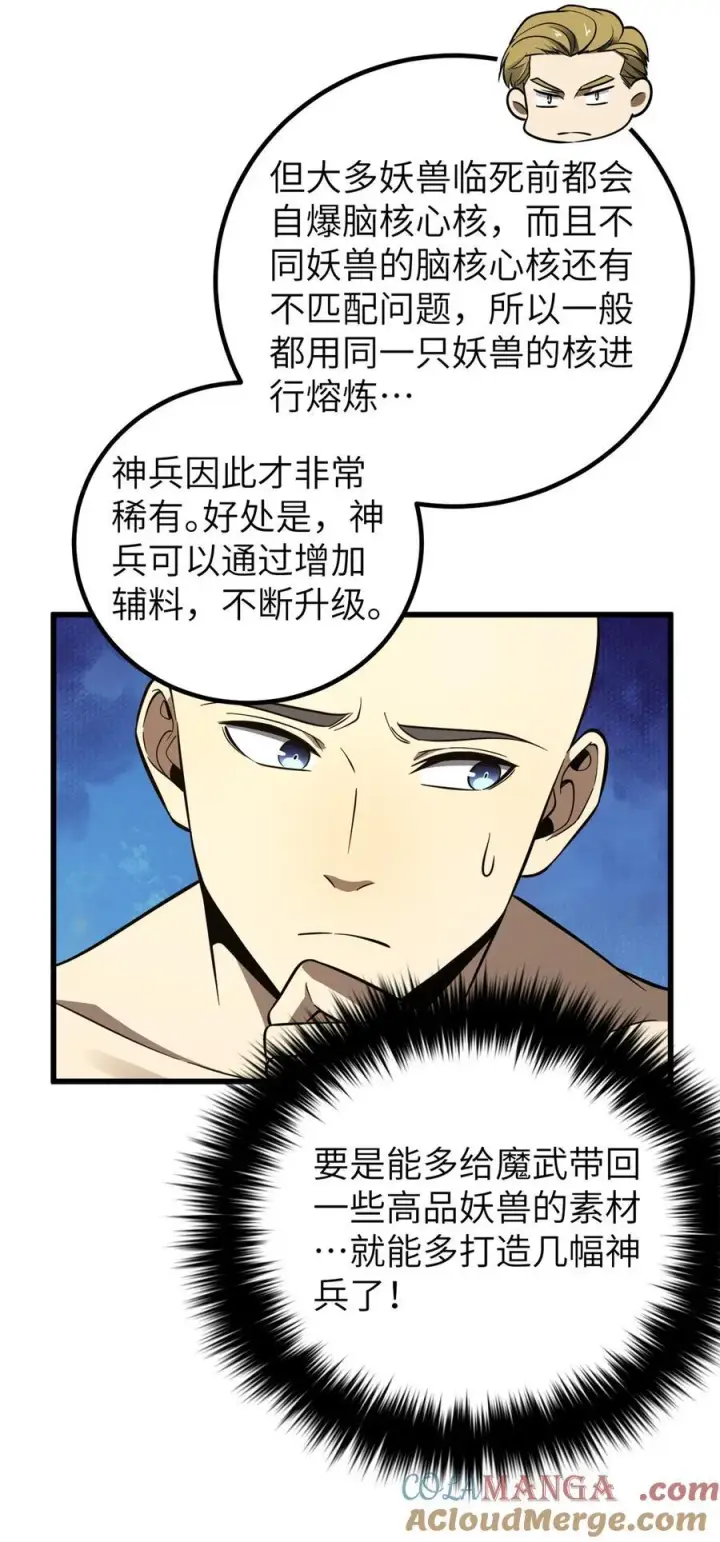 漫画《全球高武》247 再下地窟第13张图