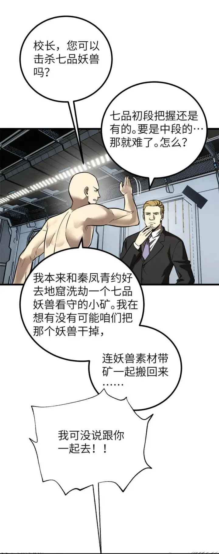 漫画《全球高武》247 再下地窟第14张图