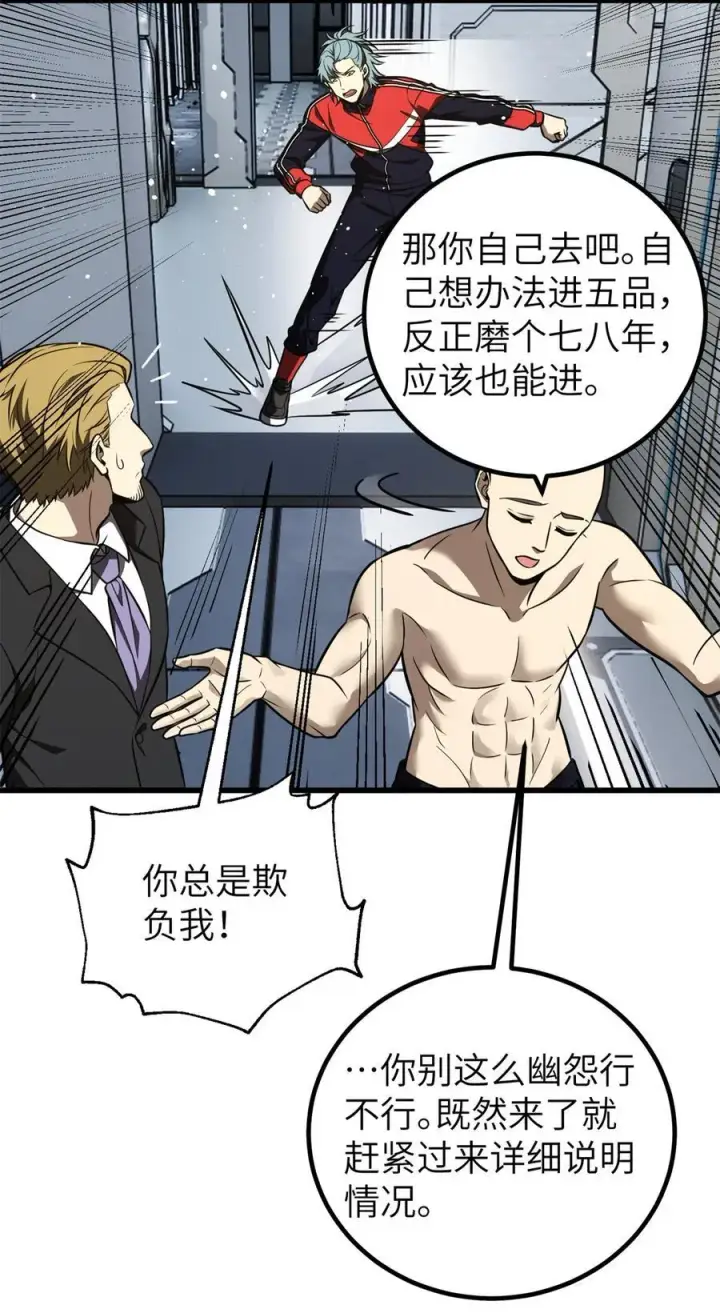 漫画《全球高武》247 再下地窟第15张图