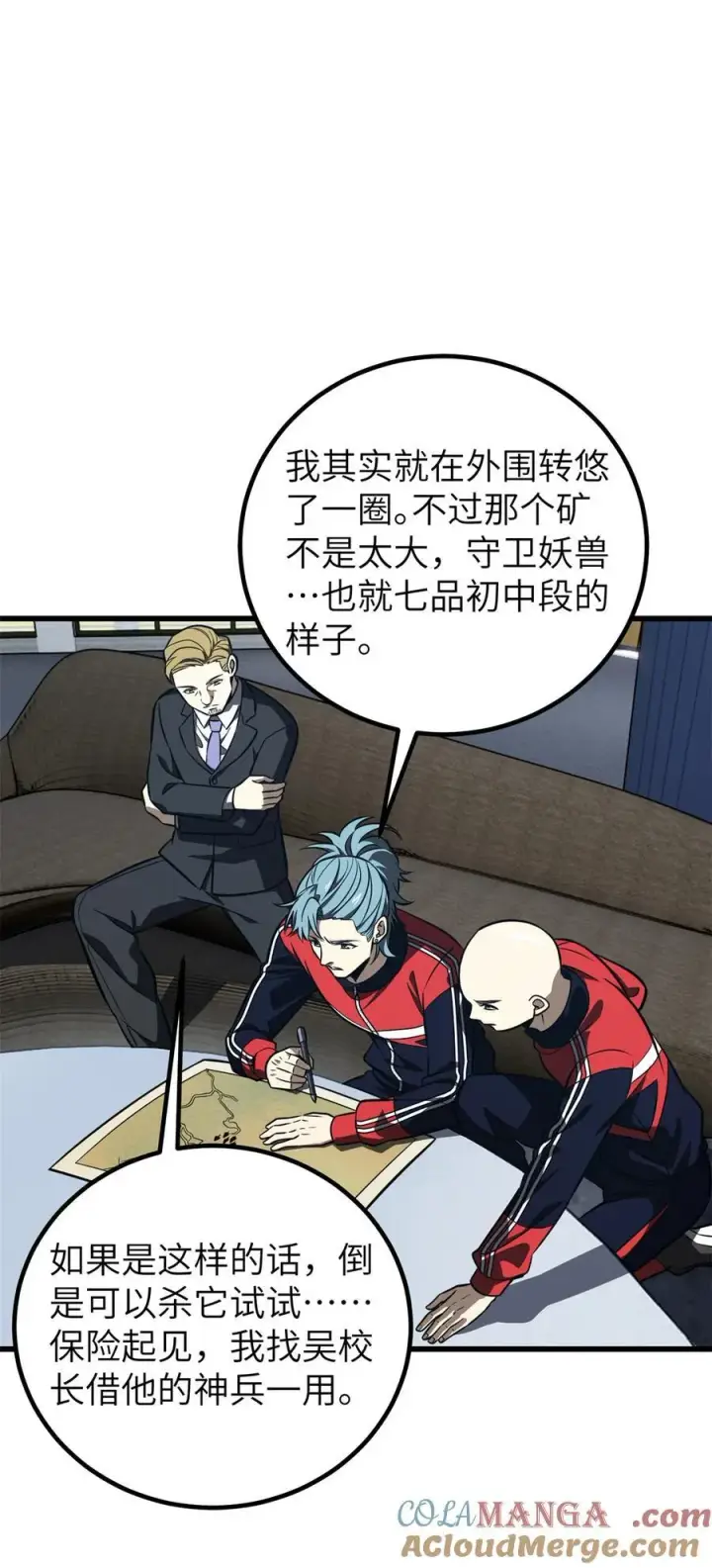 漫画《全球高武》247 再下地窟第16张图