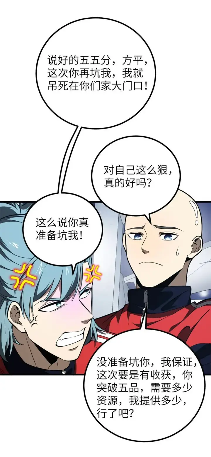 漫画《全球高武》247 再下地窟第17张图