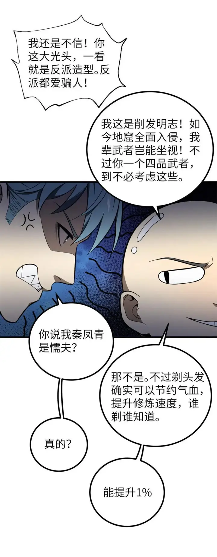 漫画《全球高武》247 再下地窟第18张图
