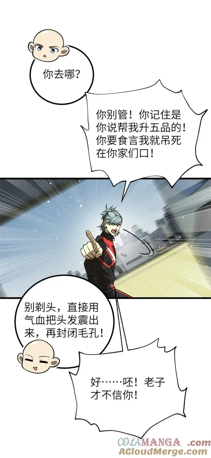 漫画《全球高武》247 再下地窟第19张图