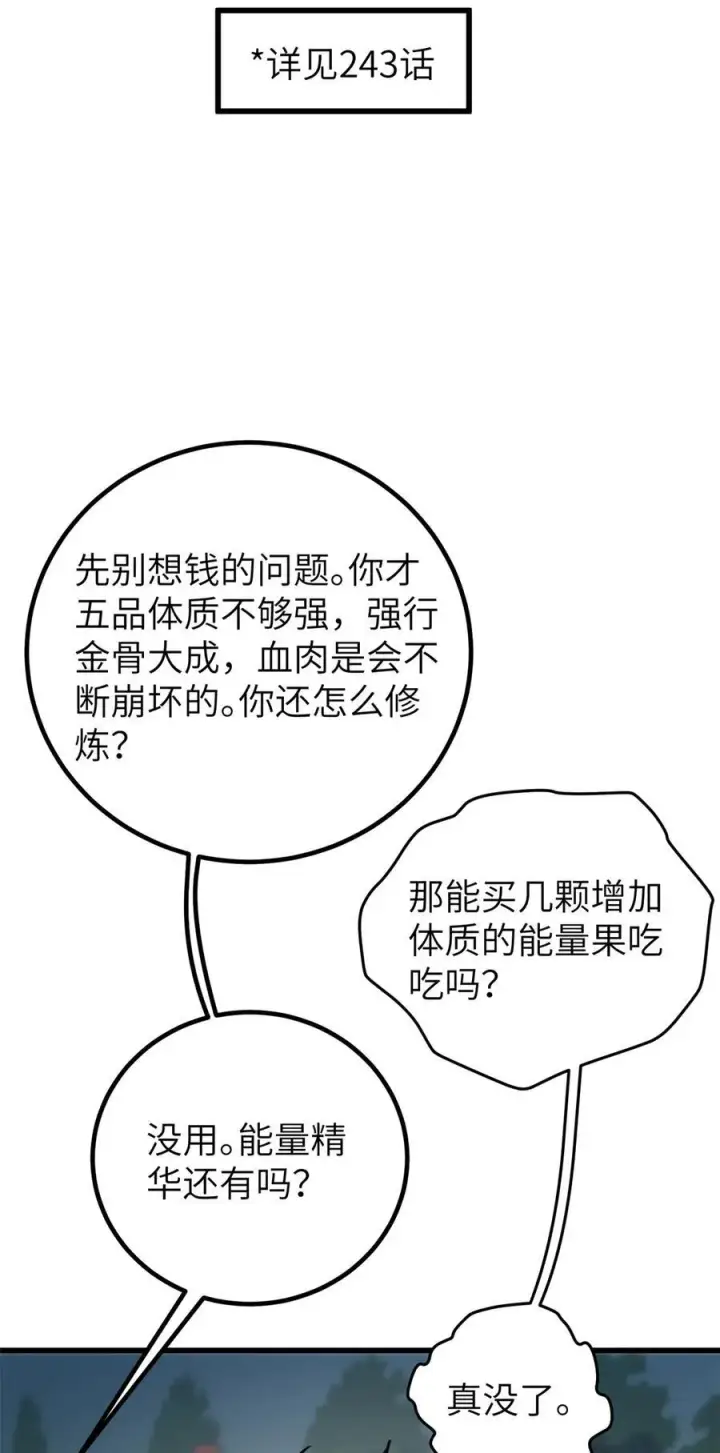 漫画《全球高武》247 再下地窟第2张图