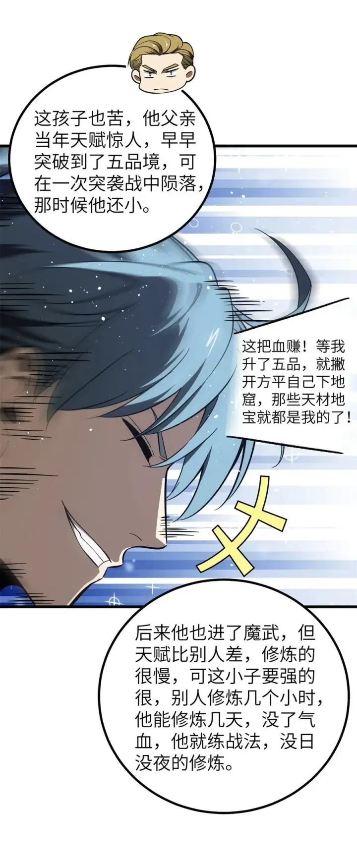 漫画《全球高武》247 再下地窟第20张图