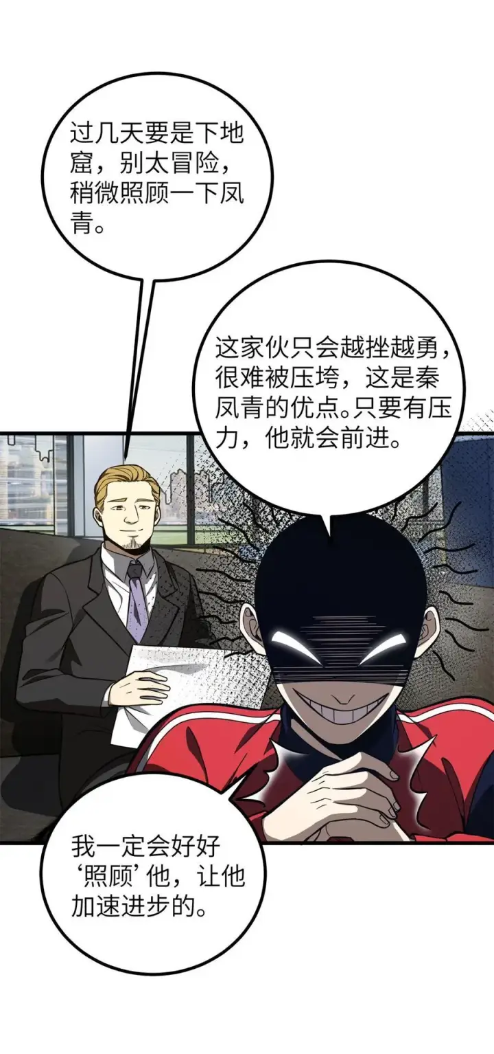 漫画《全球高武》247 再下地窟第21张图