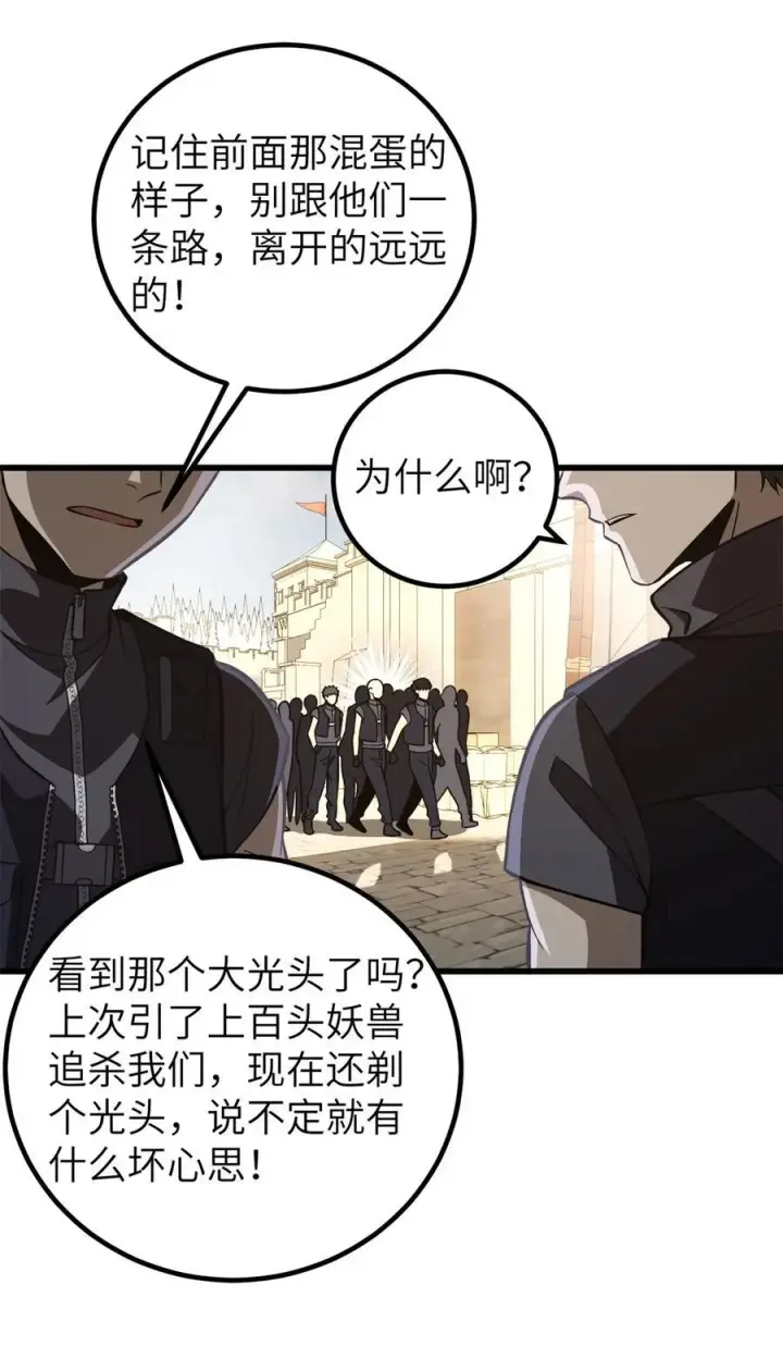 漫画《全球高武》247 再下地窟第24张图