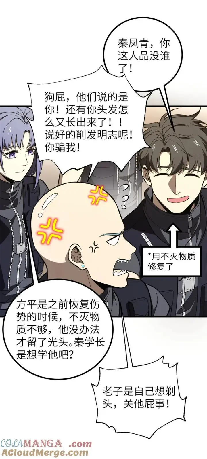 漫画《全球高武》247 再下地窟第25张图