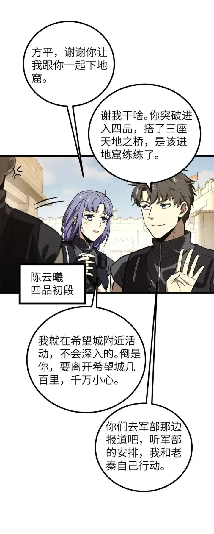 漫画《全球高武》247 再下地窟第26张图
