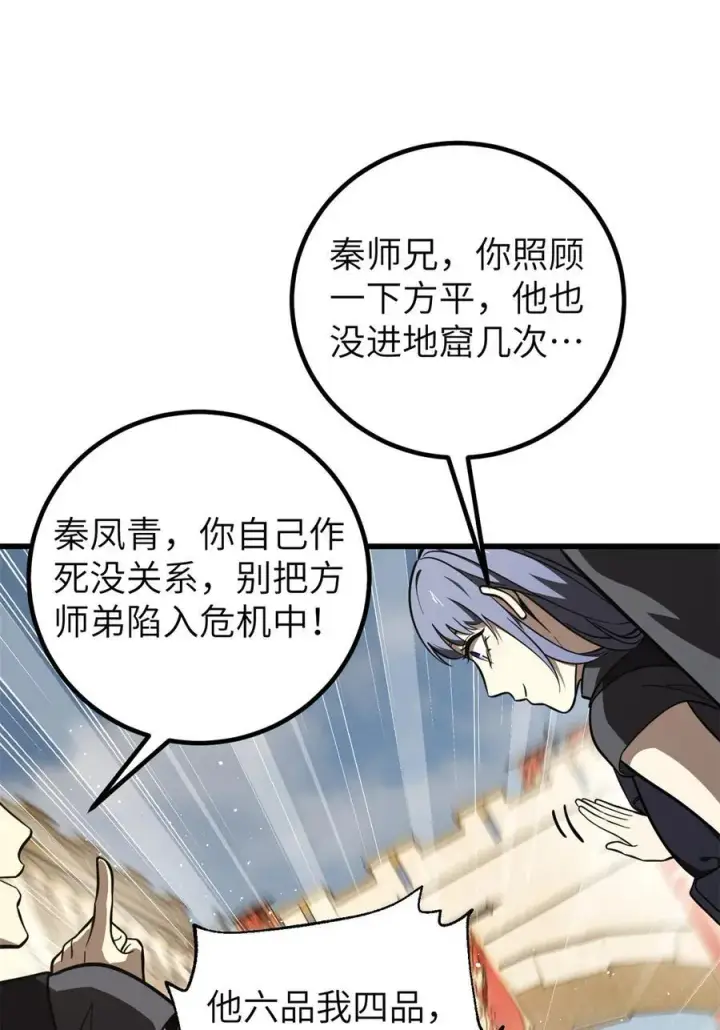 漫画《全球高武》247 再下地窟第27张图