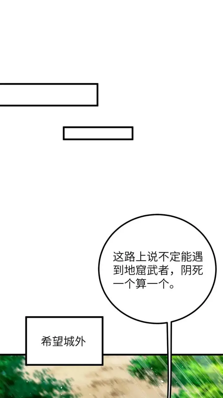 漫画《全球高武》247 再下地窟第29张图