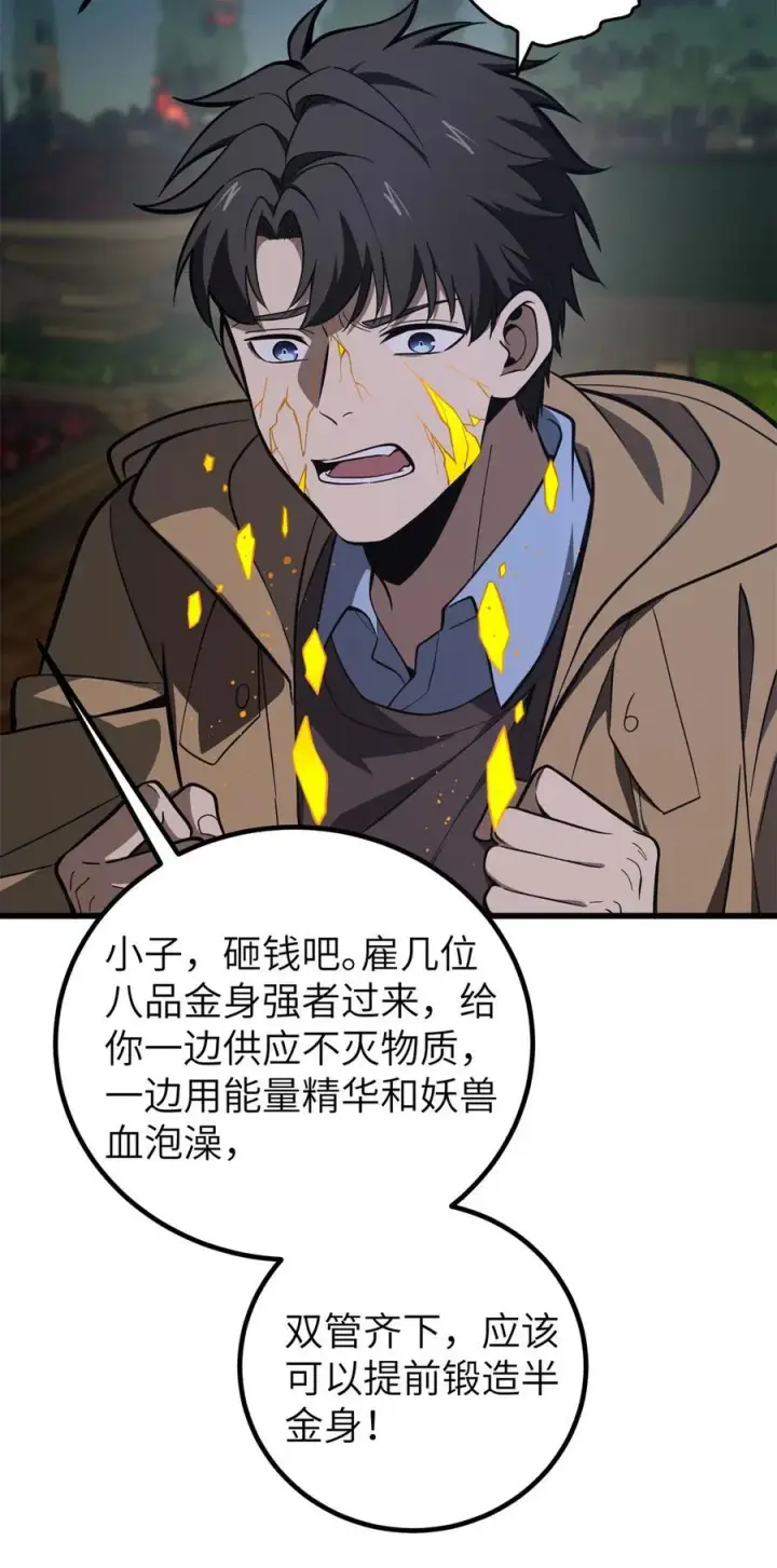 漫画《全球高武》247 再下地窟第3张图
