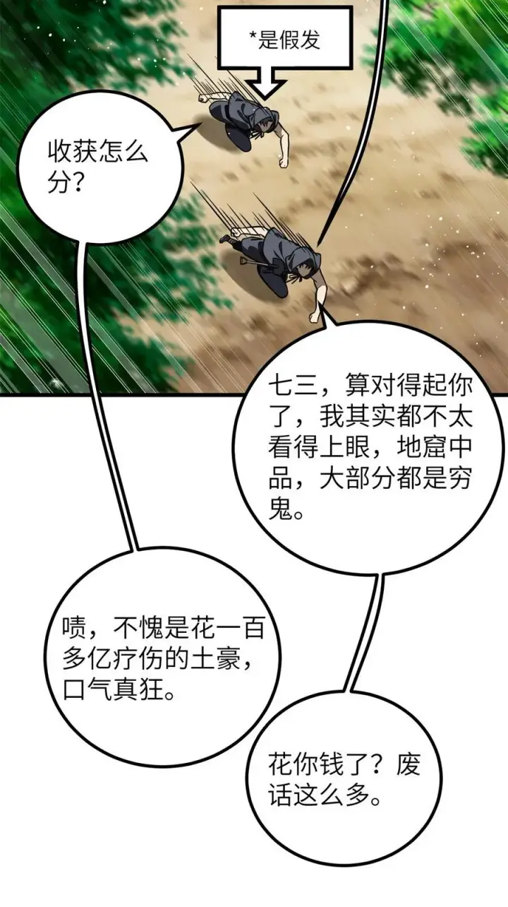 漫画《全球高武》247 再下地窟第30张图