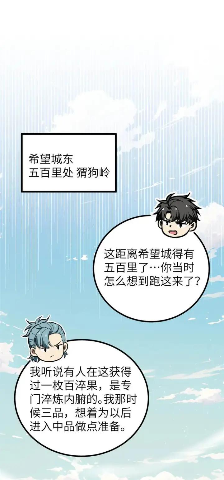 漫画《全球高武》247 再下地窟第33张图