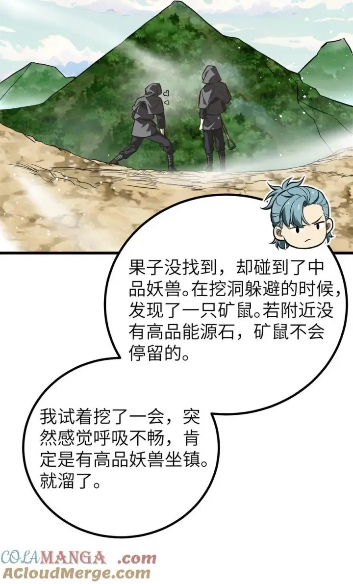 漫画《全球高武》247 再下地窟第34张图