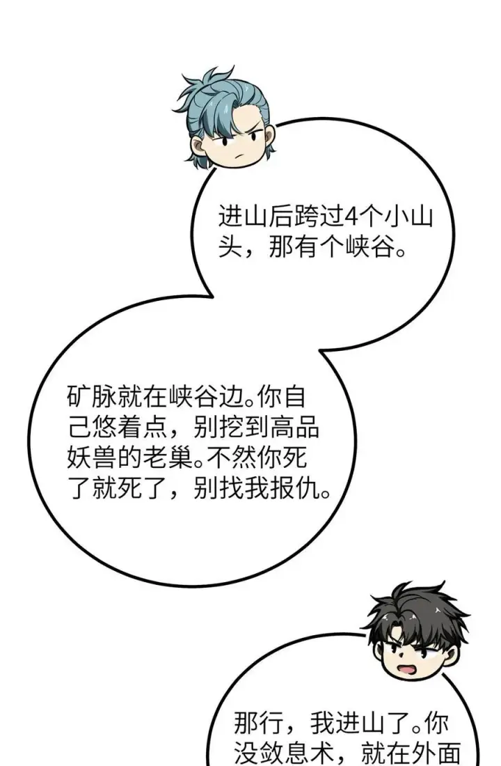 漫画《全球高武》247 再下地窟第35张图