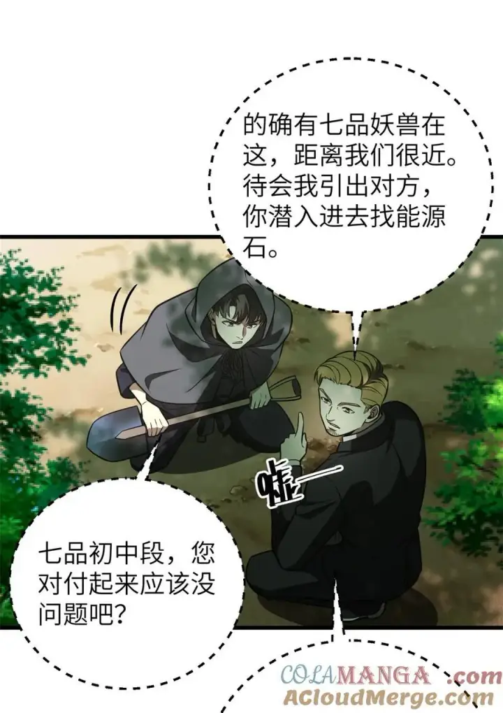 漫画《全球高武》247 再下地窟第37张图