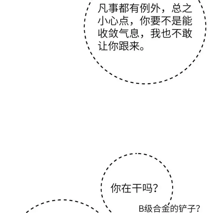漫画《全球高武》247 再下地窟第38张图