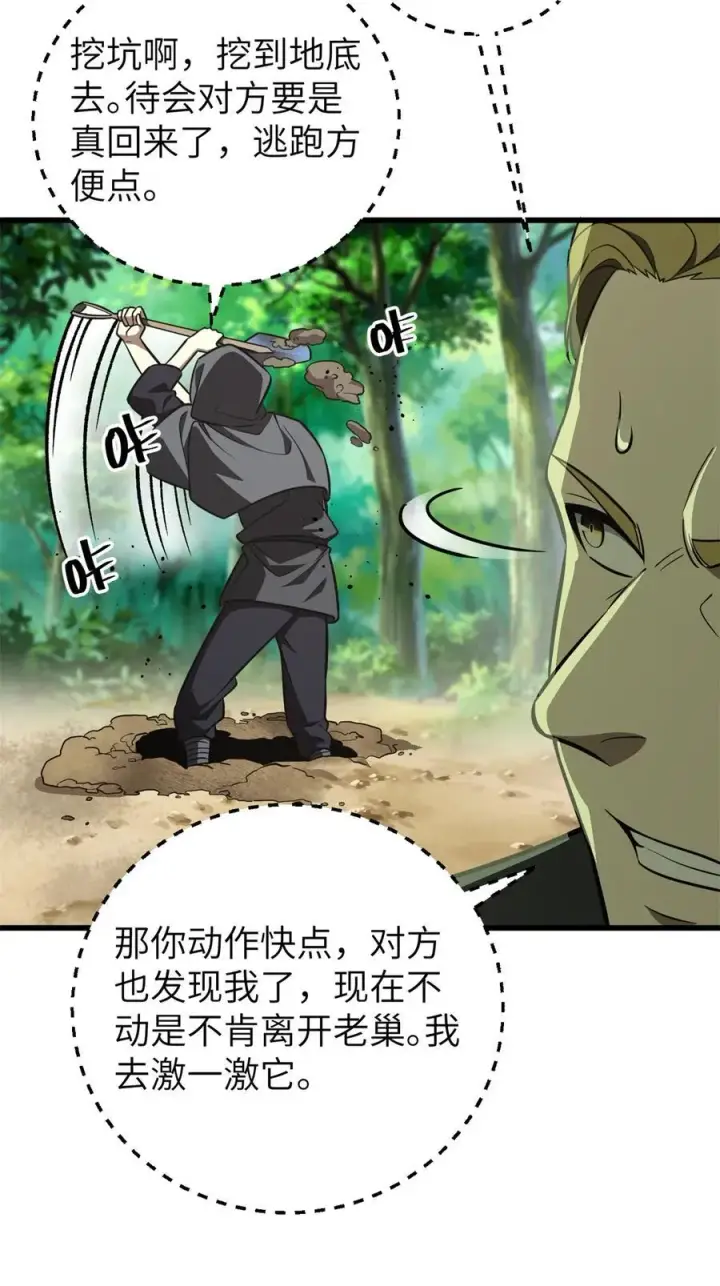 漫画《全球高武》247 再下地窟第39张图