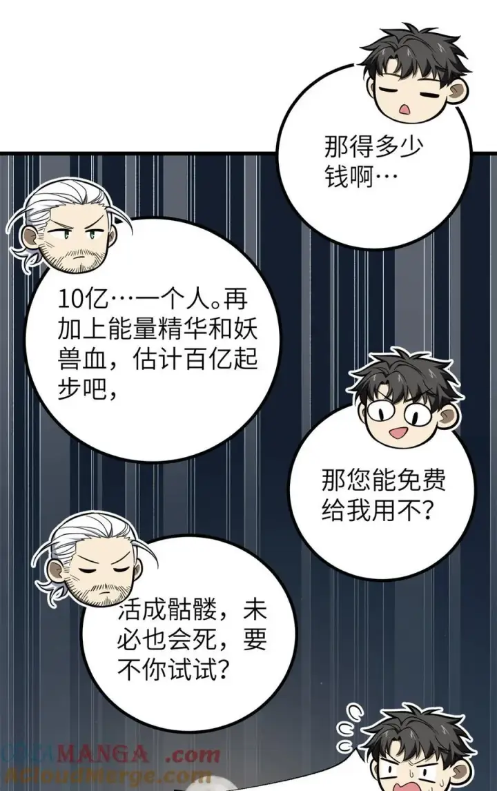 漫画《全球高武》247 再下地窟第4张图