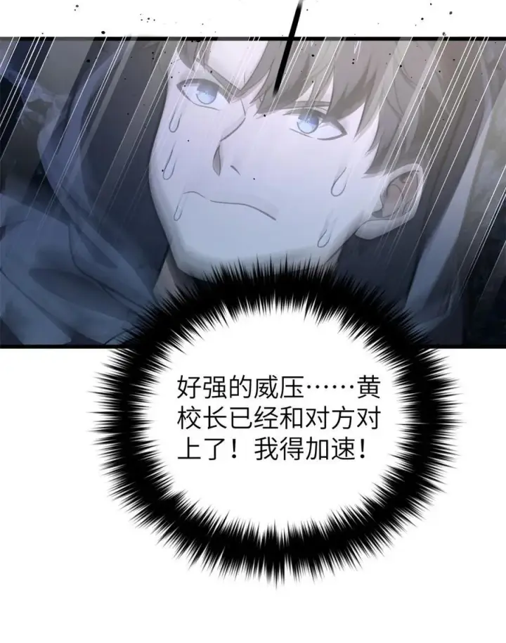 漫画《全球高武》247 再下地窟第41张图