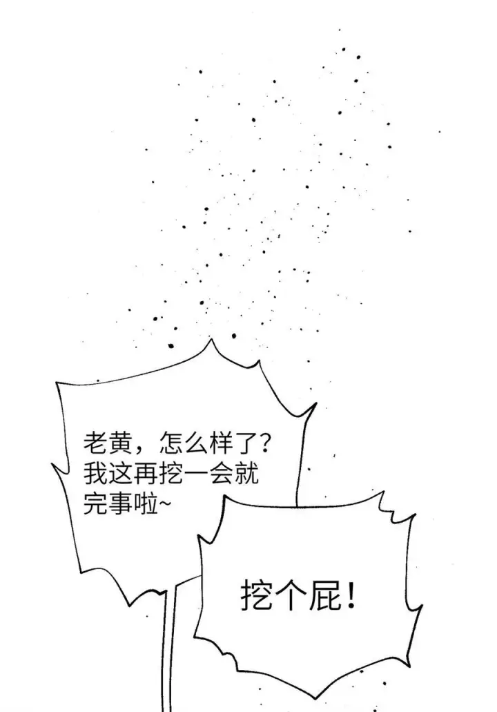 漫画《全球高武》247 再下地窟第45张图