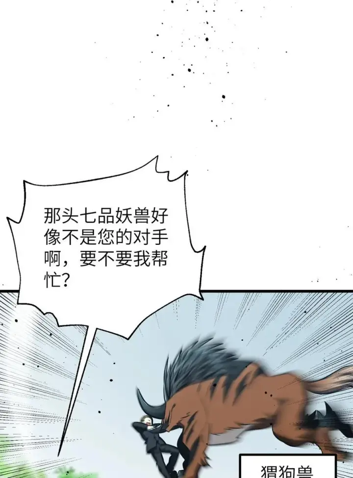 漫画《全球高武》247 再下地窟第47张图