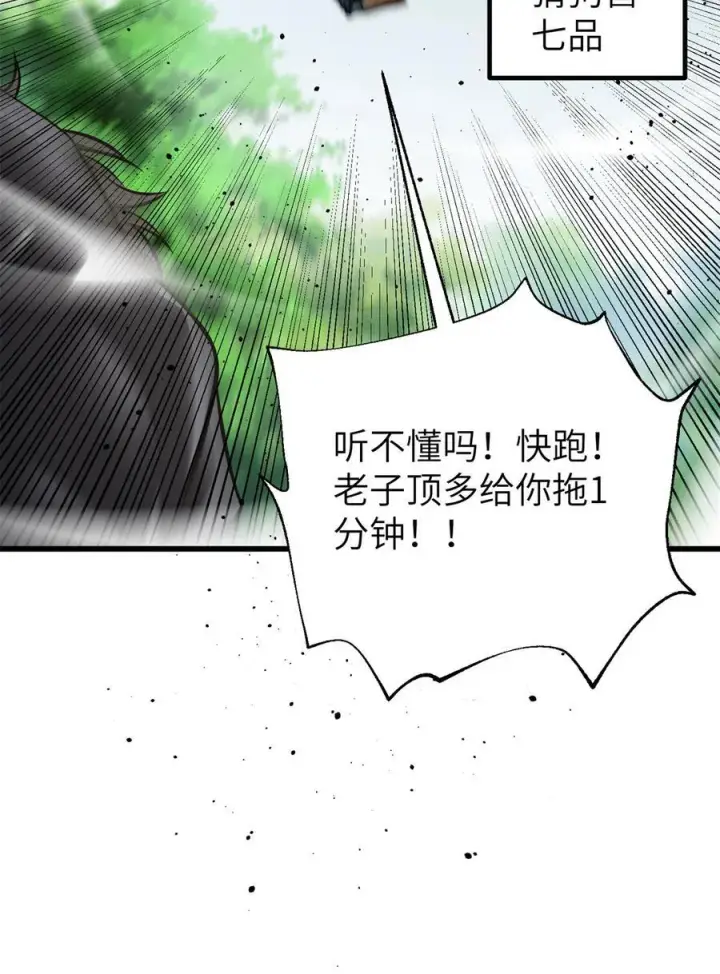 漫画《全球高武》247 再下地窟第48张图