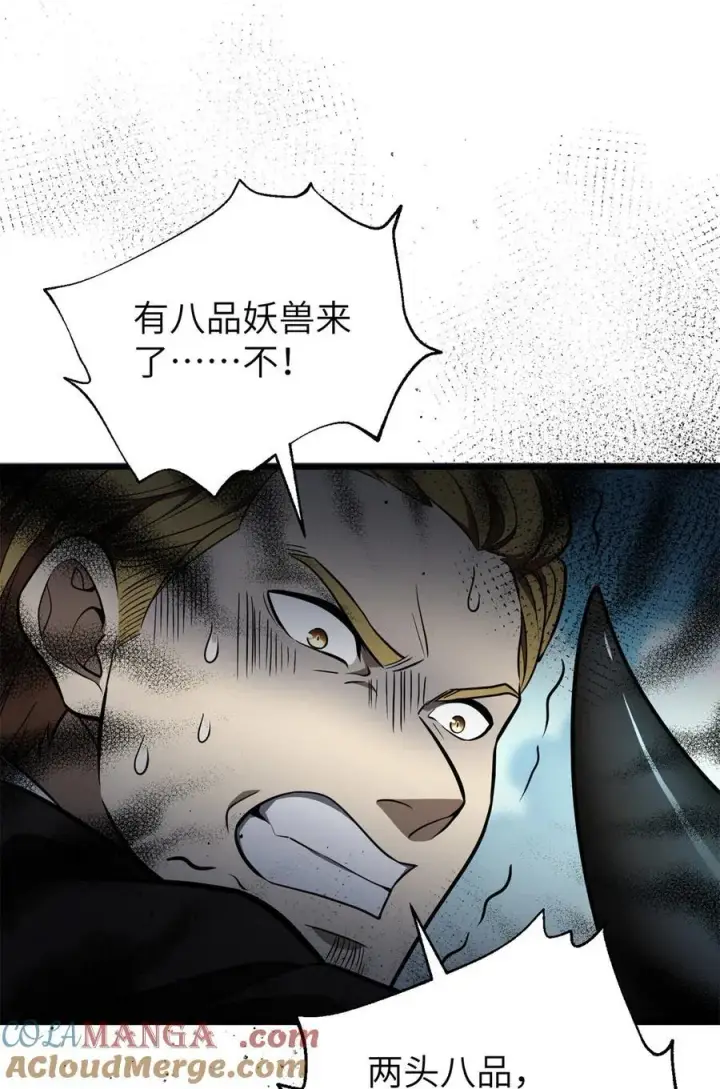 漫画《全球高武》247 再下地窟第49张图