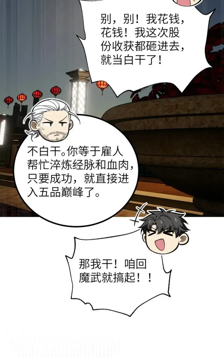 漫画《全球高武》247 再下地窟第5张图