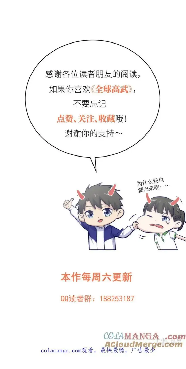 漫画《全球高武》247 再下地窟第52张图